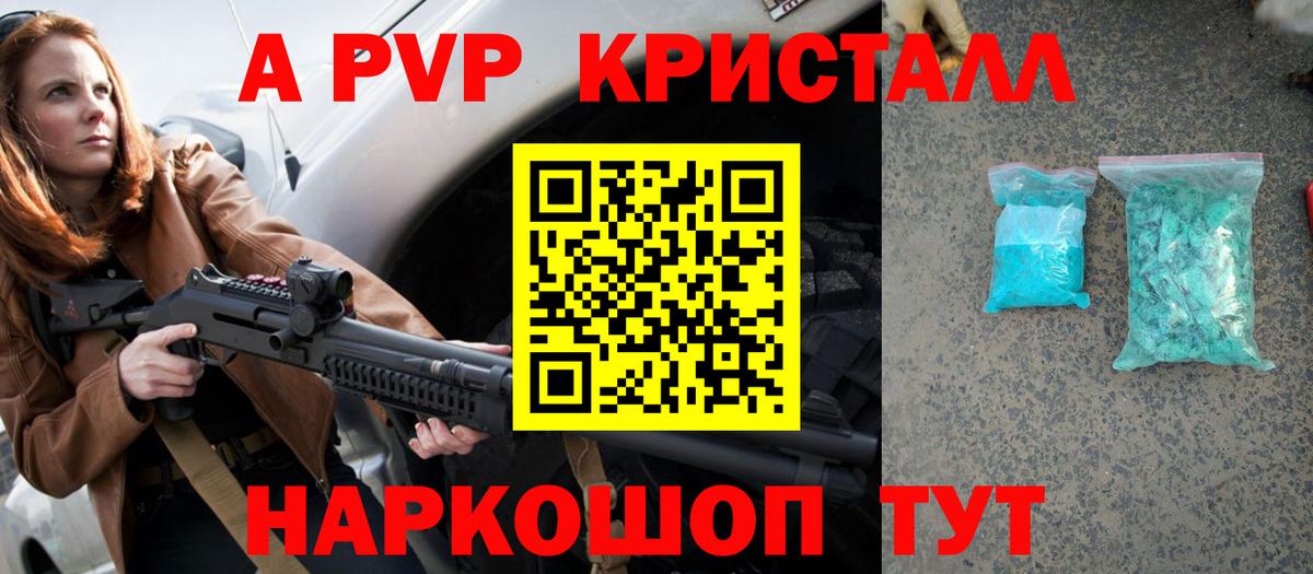 Великий Устюг  A-PVP VHQ  Вход с VPN  Alpha-PVP СК  A-PVP Crystall 