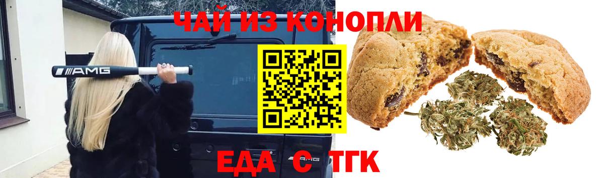 Печенье с ТГК марихуана  Вход с VPN  Великий Устюг 